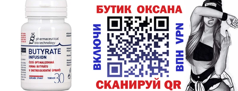 Купить  Павловская  Бутират бутандиол 